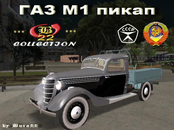 ГАЗ М1 пикап
