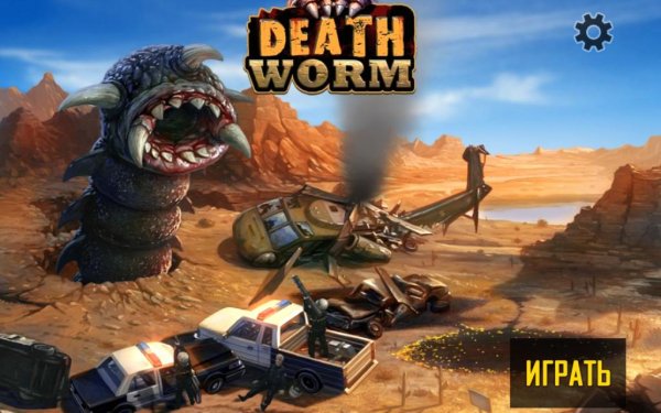 Death Worm v2.0.031 mod