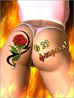 С 23 февраля
