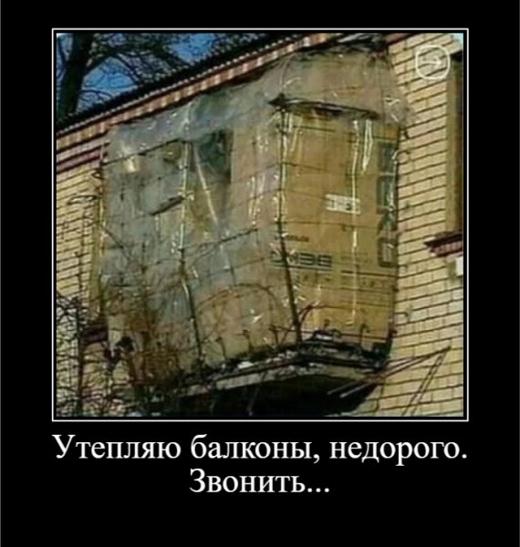 Утепляю балконы, недорого. Звонить...