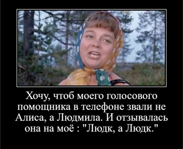 Хочу, чтоб моего голосового помощника в телефоне звали не ..