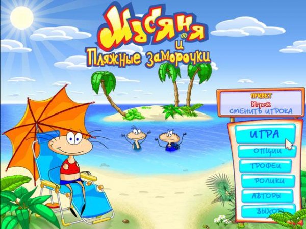 Масяня и пляжные заморочки.part1