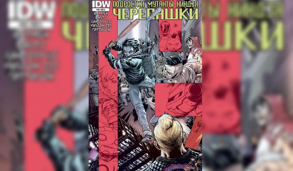 Черепашки ниндзя IDW #45