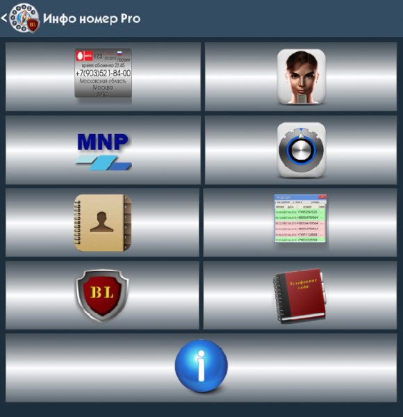Инфо номер Pro 4.5
