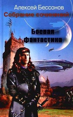 Бессонов Алексей