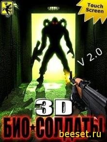 3d bio soldiers 20 ru 240x320