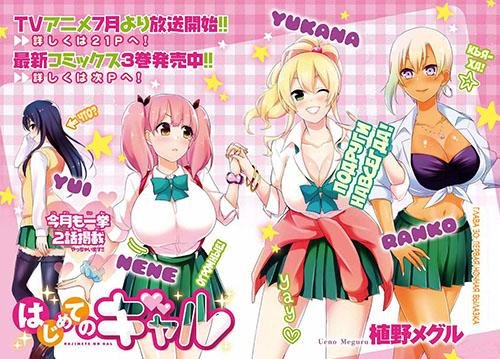 Hajimete no Gal 30