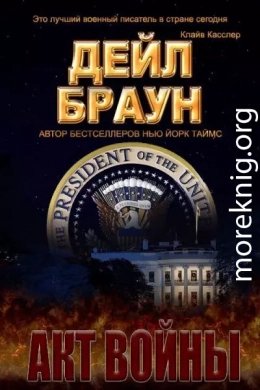 Акт войны