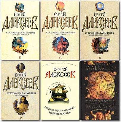 Сокровища валькирий 5книг