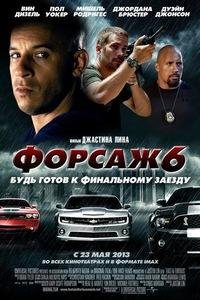 Fast And Furious 6