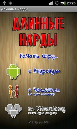 Длинные нарды