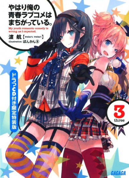Yahari Ore no Seishun Lovecome wa Machigatte I