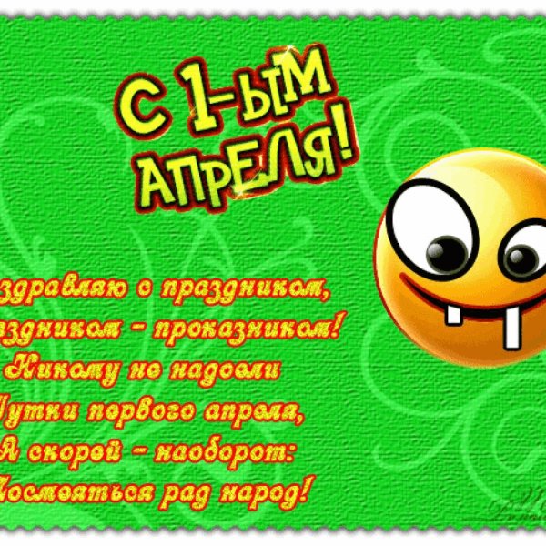 i1 апреля.mage(4)