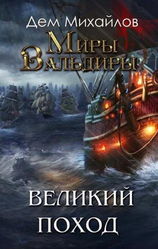 Затерянные земли или Великий Поход. ГКН 8