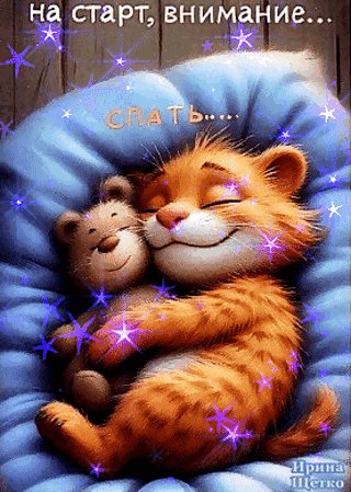 Анимированная открытка на старт внимание