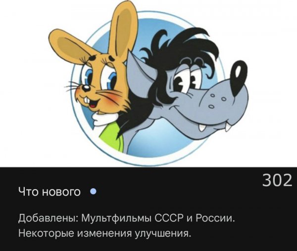 Мультфильмы v302 mod