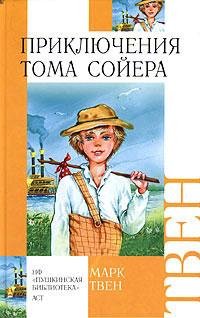 priklyucheniya toma soiera