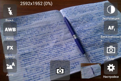 Camera Pro v2.62 Rus