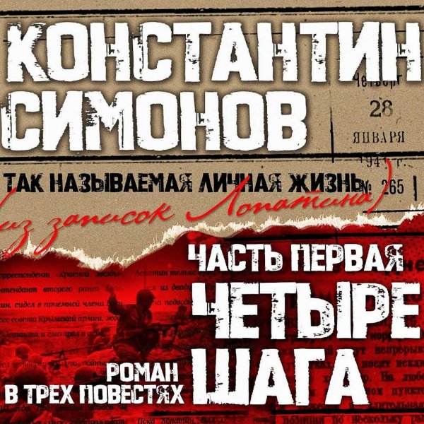 Четыре шага