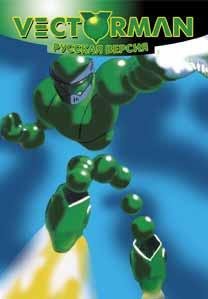 Vectorman
