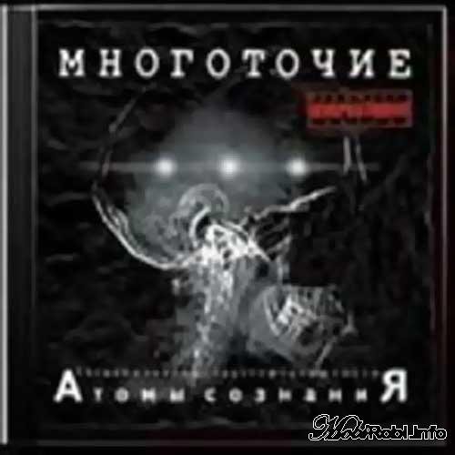 Многоточие - Дыши