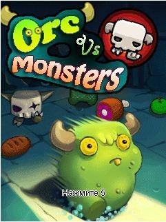 Орки против Монстров