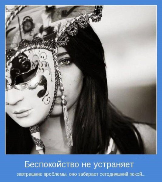 Беспокойство...