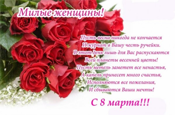 С 8 марта