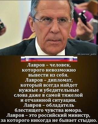 ЛАВРОВ ИНОПЛАНЕТЯНИН