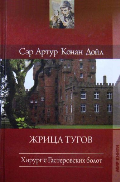 Жрица тугов