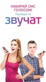 ZvuChat besplatnyie SMS i MMS