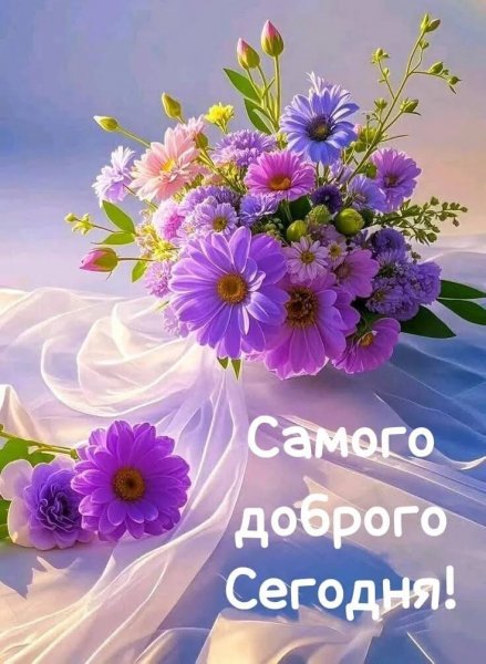 Samogo dobrogo segodnja