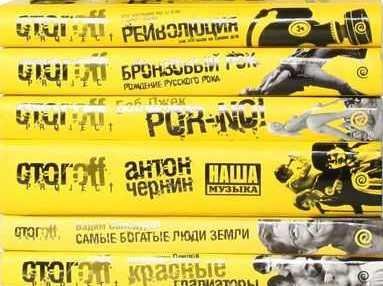 Илья Стогоff Сборник произведений