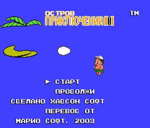 Adventure-Island-II-U-1-T-Rus-by-Mario-S