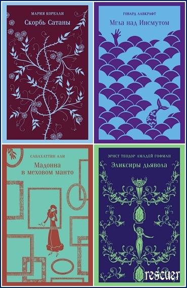 Серия - Магистраль. Главный тренд [18 книг]