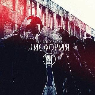 VBT Вектор Beat. Дисфория