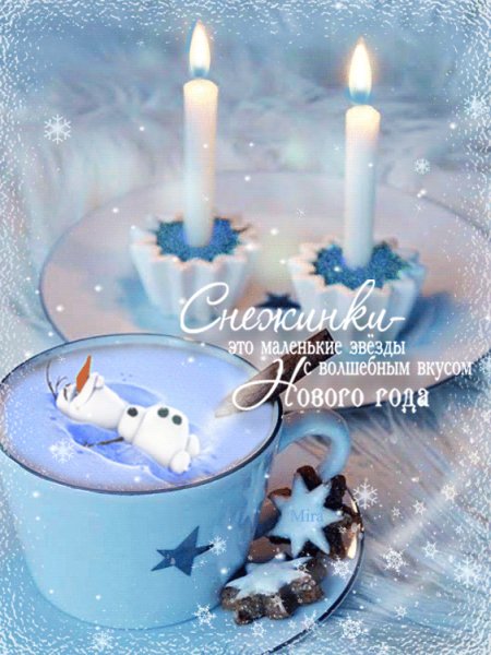 Снежинки это маленькие звёзды