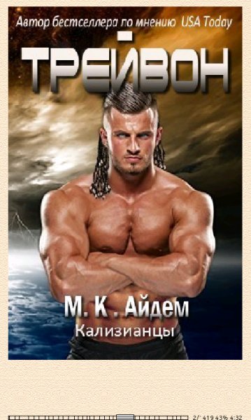 М.К.Айдем. Колизианцы 2. Трейв (LP) 633140 original 70040