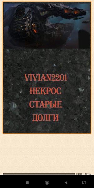 Vivian2201 Старые долги (SI) 937081 original 3e54a