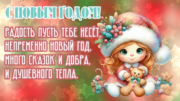 Открытка,новый год.15