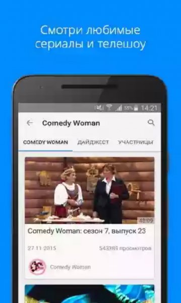 Rutube v4.1.49 Patched