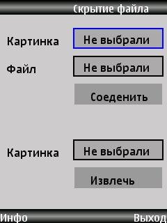 FileHide v1.02rus 240x320