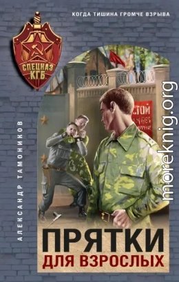 Прятки для взрослых