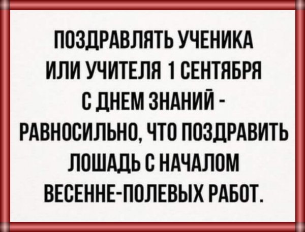 Поздравлять