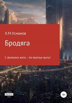 С волками жить~по волчьи выть!