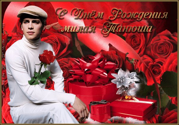 Анимированная открытка день рождения