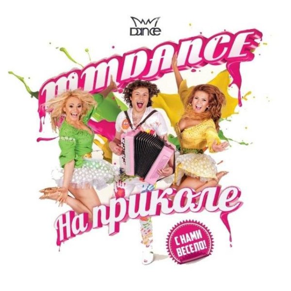 MMDance - Любовь не купишь