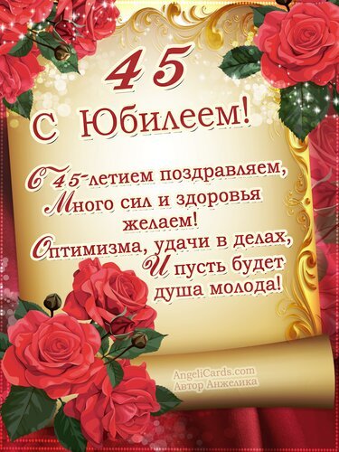 Открытка с юбилеем