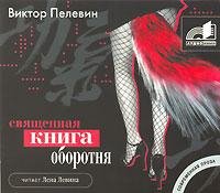 КНИГА ОБОРОТНЯ