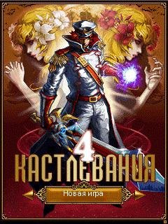 (Рус) Castlevania 4 - Demon